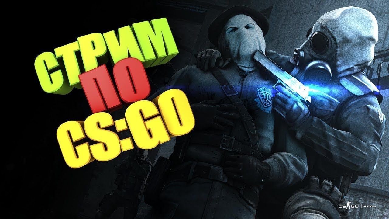 НАПАРНИКИ CS:GO!!! ОТ НУБА ДО ГЛОБОЛА :D
