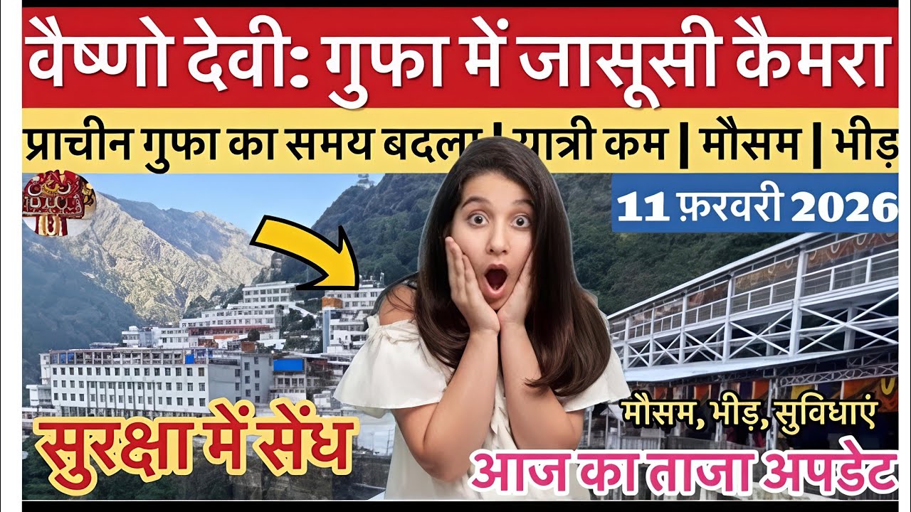 वैष्णो देवी: ट्रेन में नशीले पदार्थ से लूट | बारिश? | भीड़ #vaishnodeviyatra #vaishnodevi #yakshom
