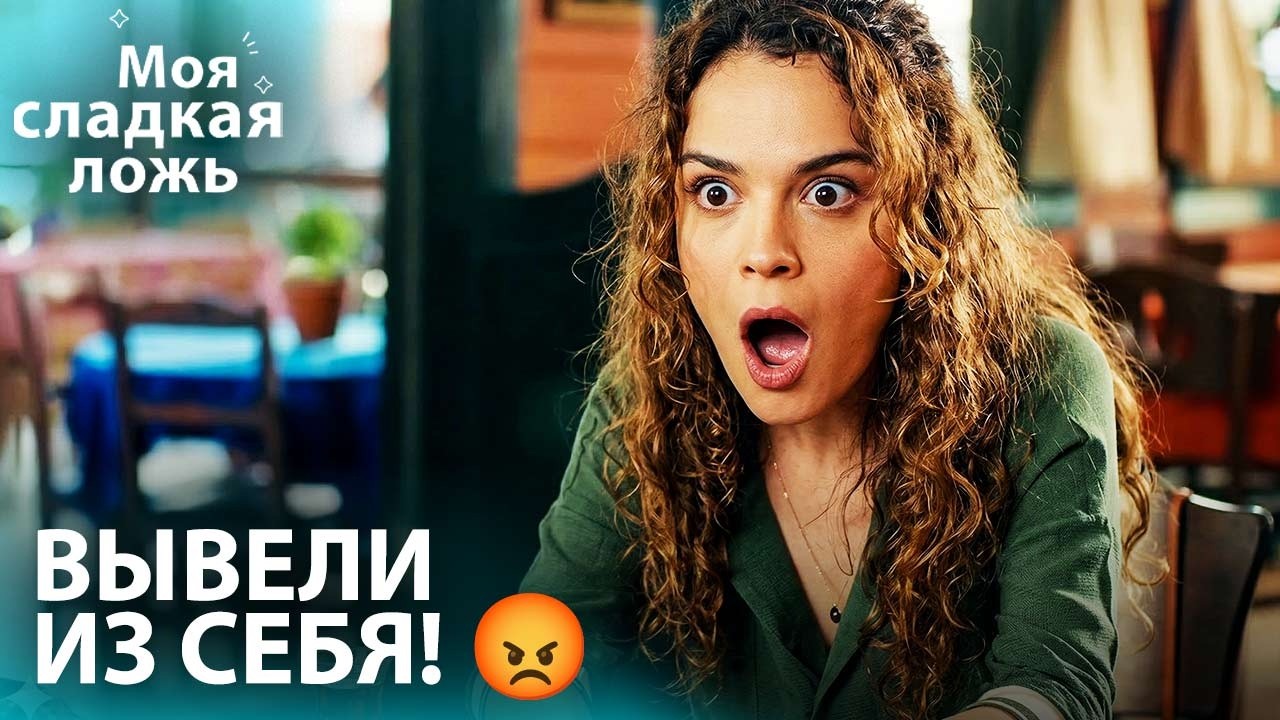 Ярость Суны! Такого от неё никто не ожидал 🔥 | С русскими субтитрами | Моя сладкая ложь