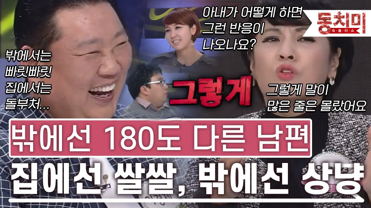 [TALK 쏘다] '그렇게 말이 많은 줄 몰랐어요' 밖에선 상냥, 집에서는 쌀쌀맞은 남편｜#TALK 쏘다