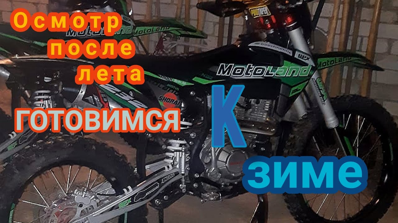 MotoLand XT 250 HS (172FMM) ПОСЛЕ 55 М Ч ДЕЛАЕМ ОСМОТР И ГОТОВИМ К ЗИМЕ.