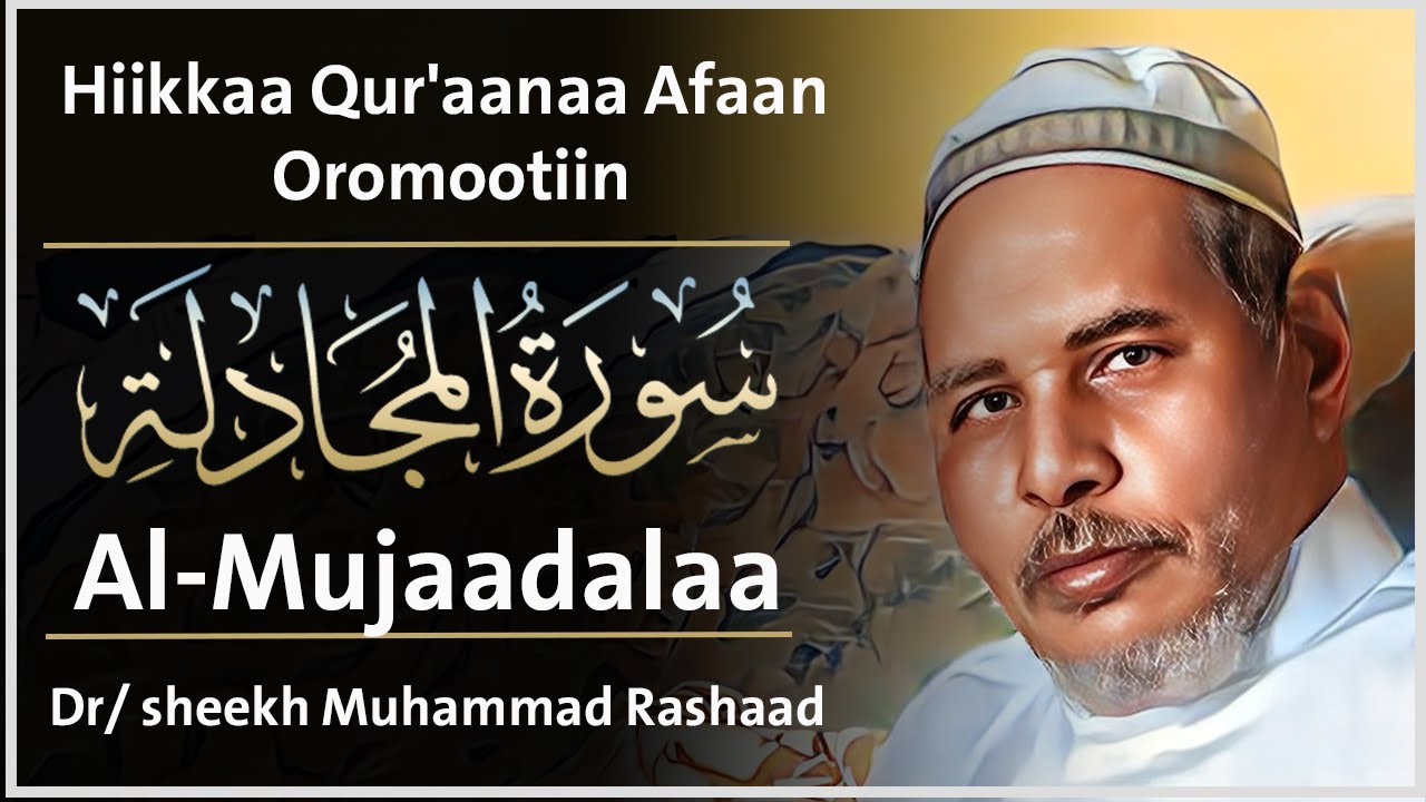 Tafsiira Suuratul Mujaadalaa Afaan Oromoo | 058 | Hiikkaa Qur&rsquo;aana | Sheikh Muhammad Rashaad | light