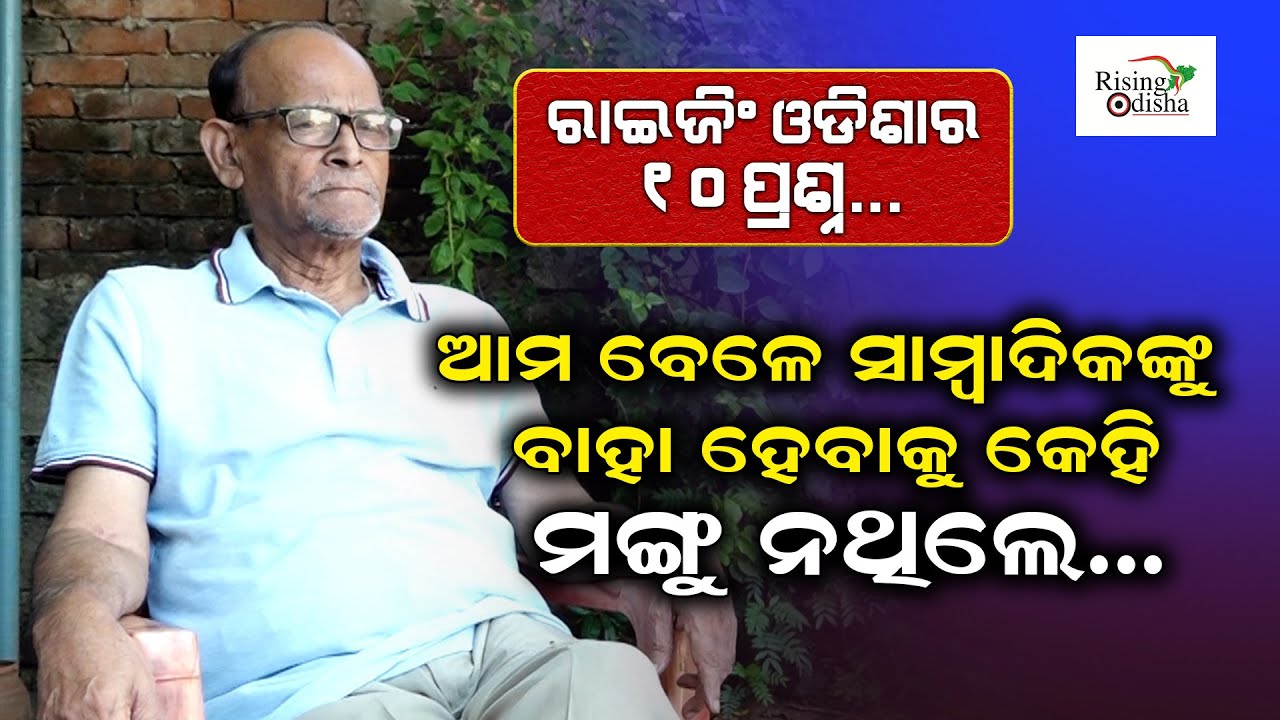 Rising Odisha's 10 Questions With Senior Journalist & Political Analyst Rabi Das | Special Interview