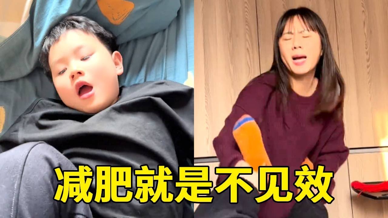 胖晨都减肥三天了，老妈瘦了三斤，他还长胖了！【泡沫的夏天】