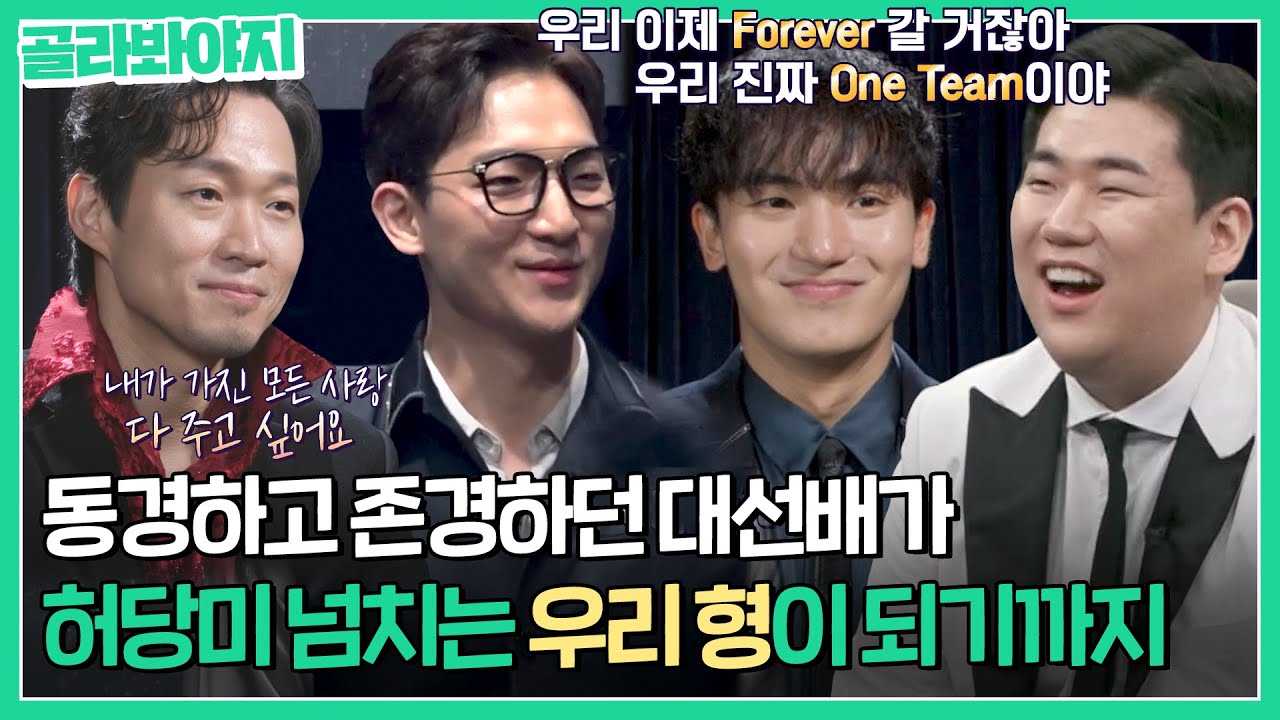 왠지 멀게 느껴졌던 월클 성악가가 알고보니 헐랭한 형..♥ 사랑이 넘쳐나는 포테너즈｜팬텀싱어4｜JTBC 230519 방송 외