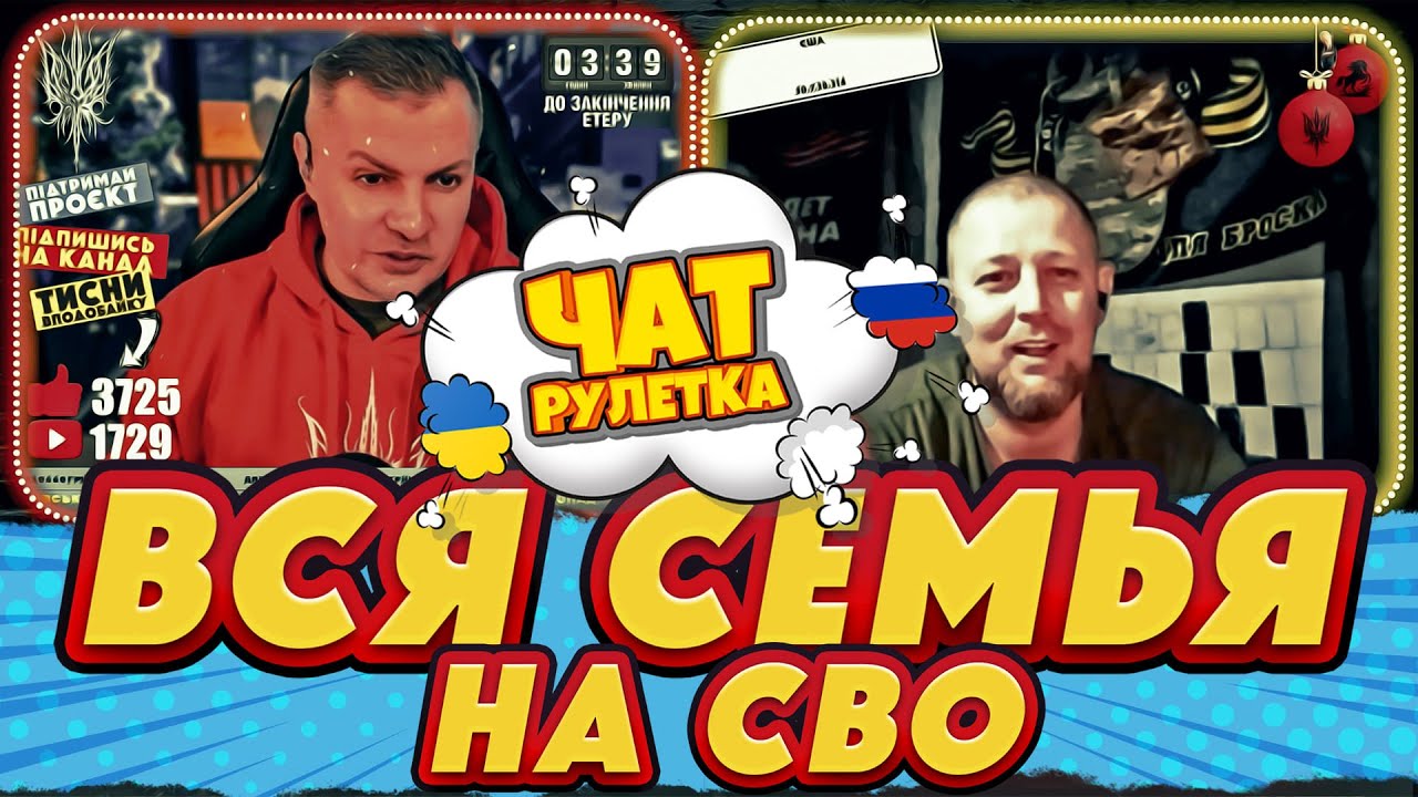 Семья КОНТРАКТНИКОВ из Сочи в ДНР | РАША ГУДБАЙ СТРІМИ👉@РАША ГУДБАЙ | СТРІМИ