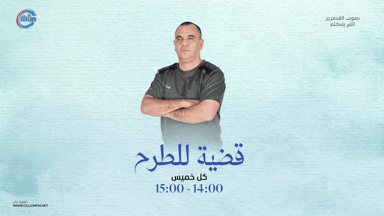 تاريخ الثورات في دهة القصرين و إحياء ذكرى يوم الشهيد بالڨصرين