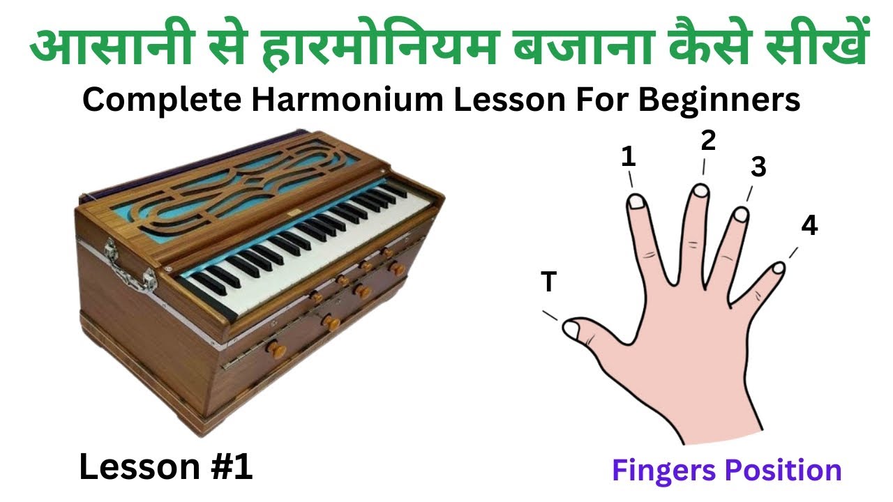 आसान तरीके से हारमोनियम बजाना सीखें | Complete Harmonium Course For Beginners In Hindi | Lesson #1