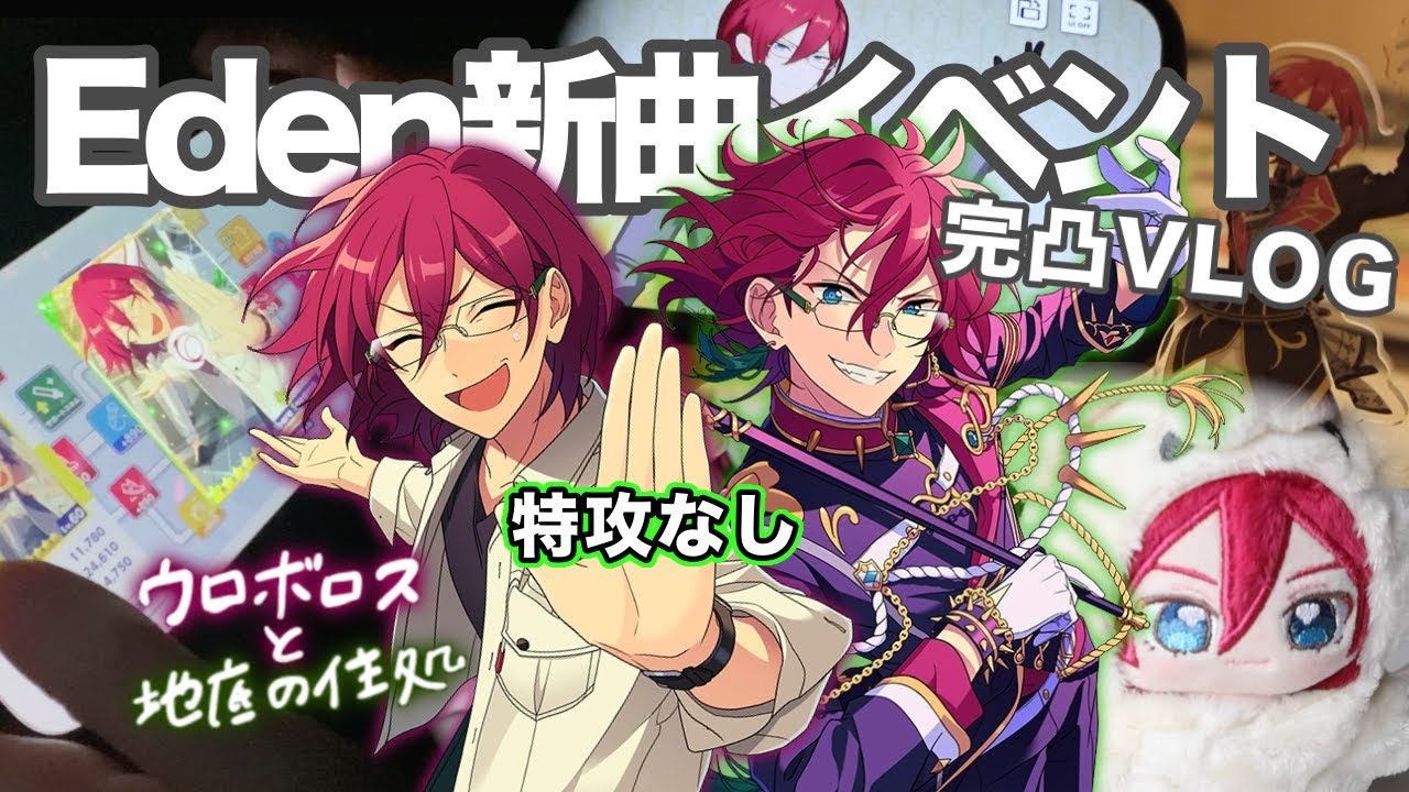 【あんスタ完凸イベラン】初めての新曲イベント完凸🎉| 前半つめつめ特攻なし | センターおめでとう🐍👓【VLOG】