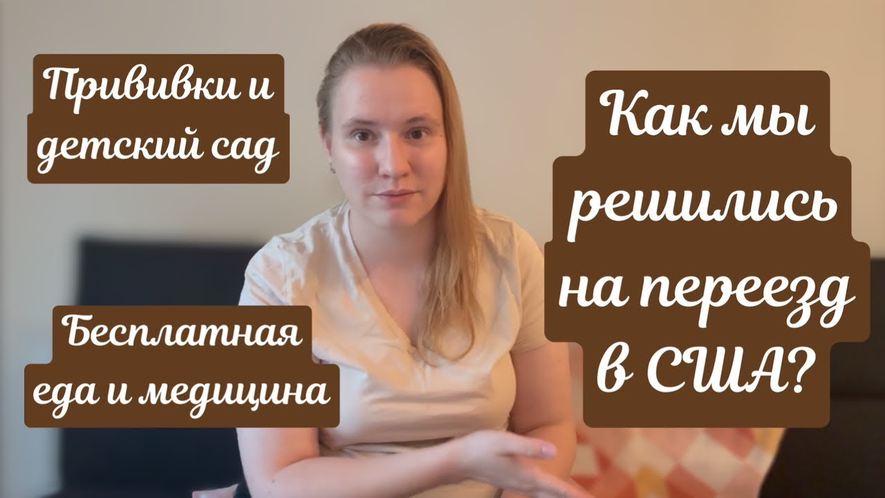 Большое видео с ответами на ваши вопросы про наш переезд в США