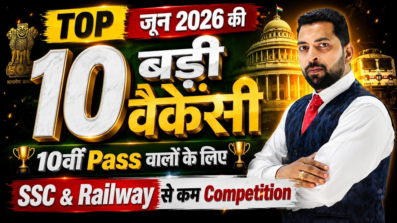 Upcoming Govt Jobs in June 2026 | Govt job Vcancy 2026 | New Government Job | Job Vacancy 2026