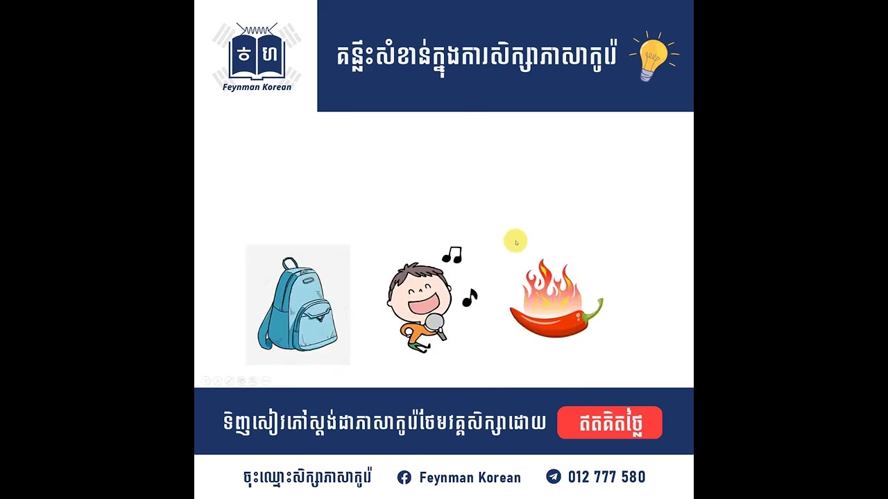 គន្លឹះសំខាន់ៗក្នុងការសិក្សាភាសាកូរ៉េ អនុវត្តតាមធានាដឺងតែបានលទ្ធផលល្អ!
