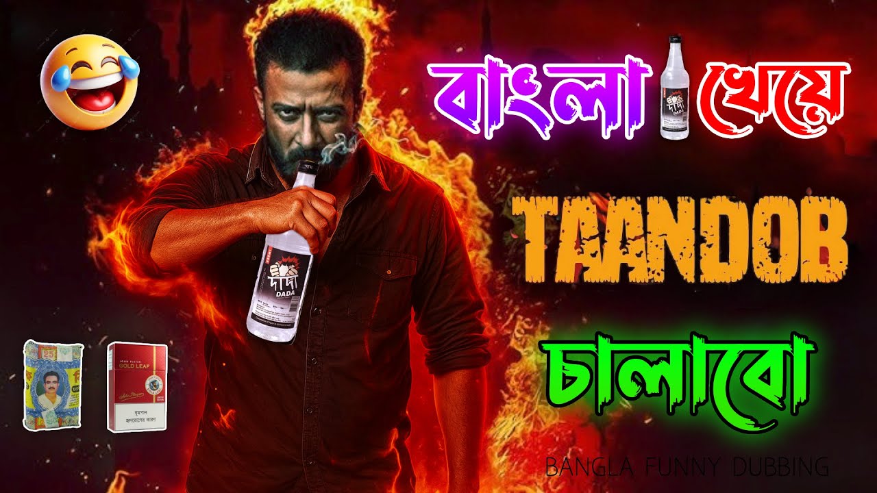 বাংলা'র ডিলার Shakib 🤣 | Taandob Funny Dubbing | HGaminGYT