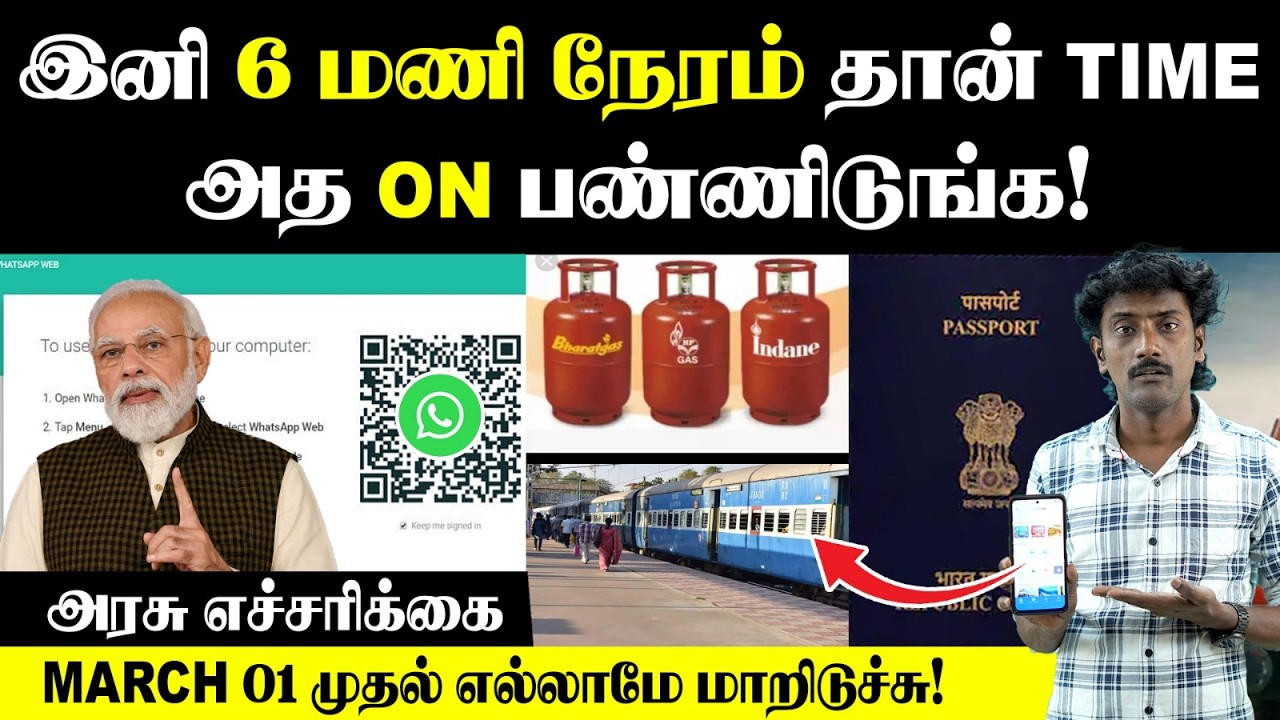 WHATSAPP முதல் TRAIN TICKET வரை மாறியுள்ள 6 விசயங்கள்🙄| WhatsApp New Rules 2026 | Passport | SIM