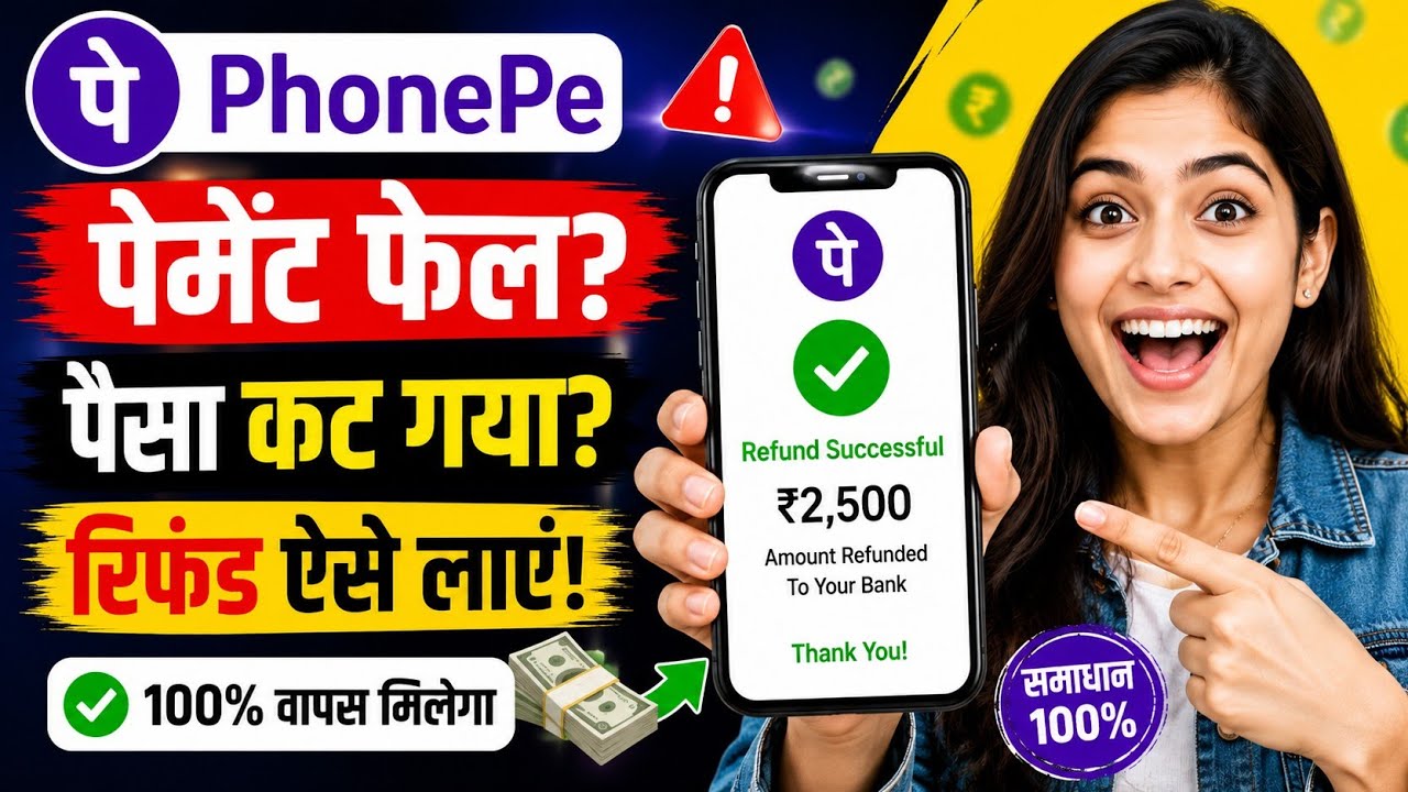 PhonePe Payment Failed But Amount Deducted? Full Refund Process 2026 | Money Debited Solution