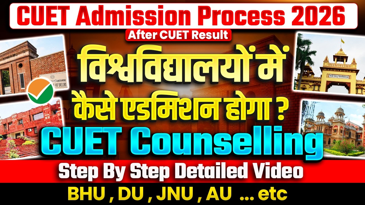 CUET Admission Process 2026 सभी Universities में कैसे होगा Admission? CUET Counselling Step by Step