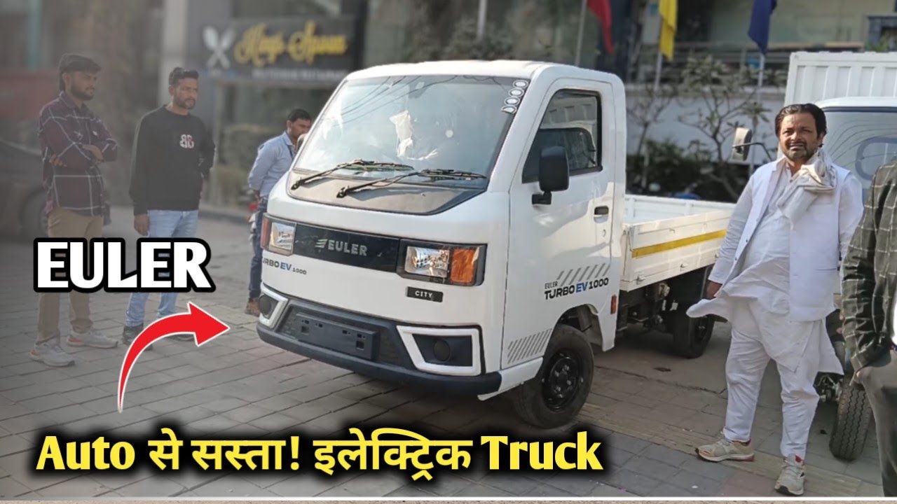 Auto Rickshaw से सस्ता! EULER का ELctric Truck 🤑 EULER Turbo 1000 City Ev Truck