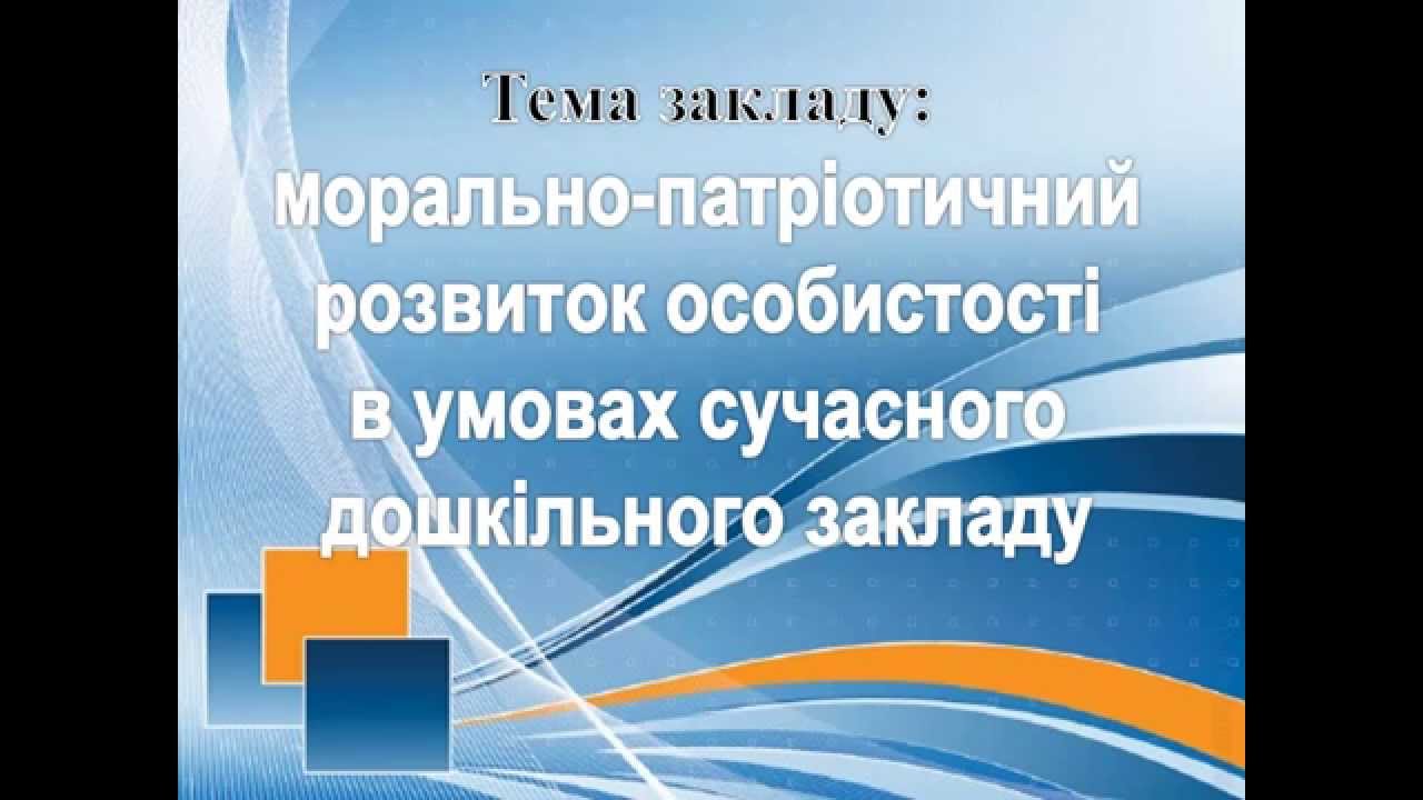 Презентація Морально патріотичного виховання дітей дошкільного віку