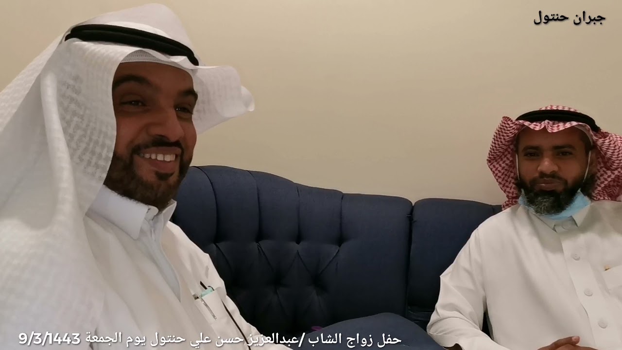 حفل زواج الشاب /عبدالعزيز حسن علي حنتول يوم الجمعة 9/3/1443