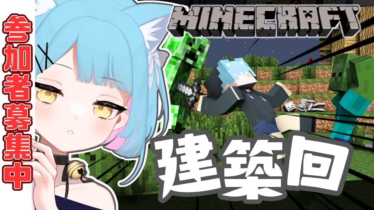 #作業雑談 【 マイクラ参加型】巨大建築のコツを掴んだ最強の猫！…になりたい【#マイクラ #マイクラ参加型   #minecraft  #新人vtuber 】