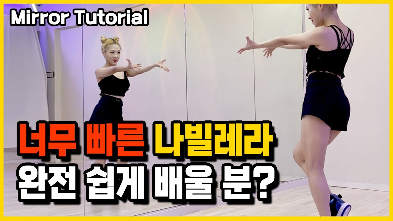 현아 'Nabillera' 안무 완전 쉽게 배우기 거울모드 Dance Tutorial Mirrored