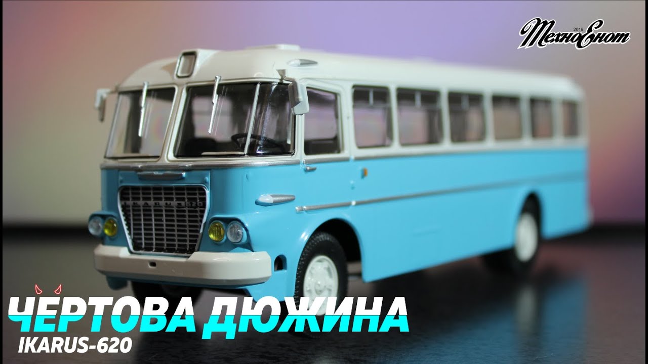 IKARUS-620 из журнальной серии 