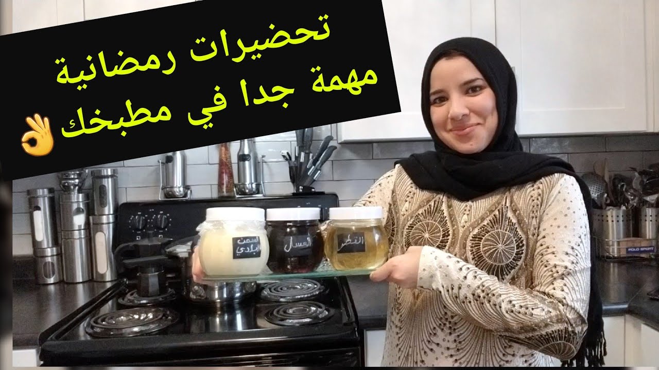 تحضيرات رمضانية  مهمة جدا في كل مطبخ👌لتوفير الوقت مع نصائح مهمة...