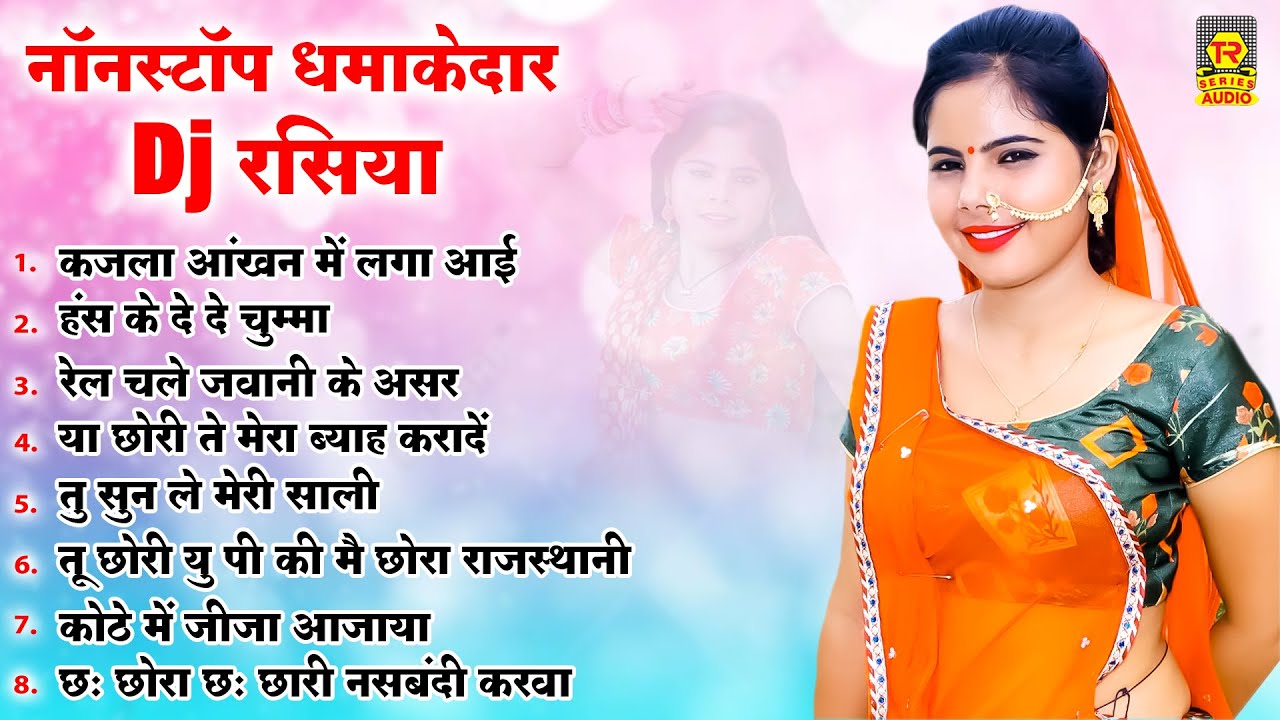 कजला आंखन में लगा आई || नॉनस्टॉप धमाकेदार Dj रसिया || Nonstop Dhamakedar Rasiya || #Trimurti_Audio