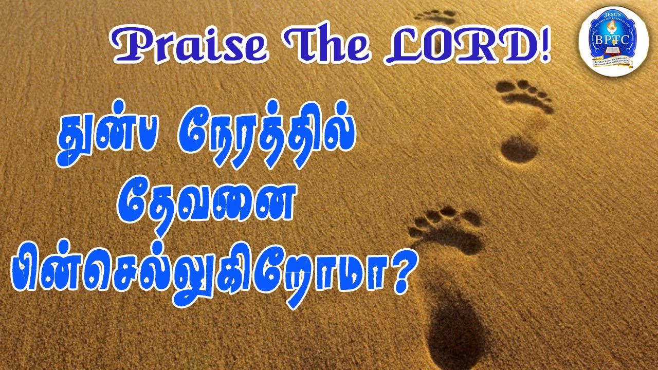 துன்ப நேரத்தில் தேவனை பின்செல்லுகிறோமா? | Matt 26:38,43,56 | 06-04-2025 | Sunday Service |