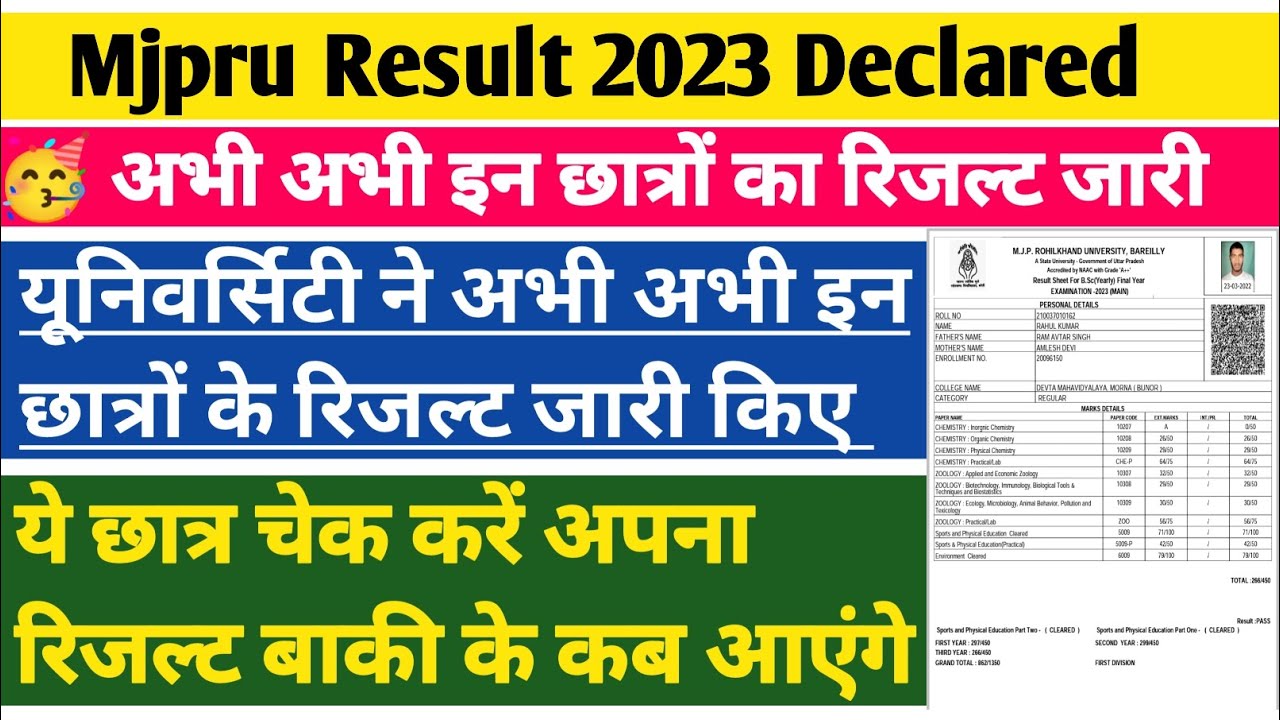 Mjpru Result 2023 | Mjpru Result News today | Mjpru News Today | Mjpru Result kaise dekhe 2023#mjpru