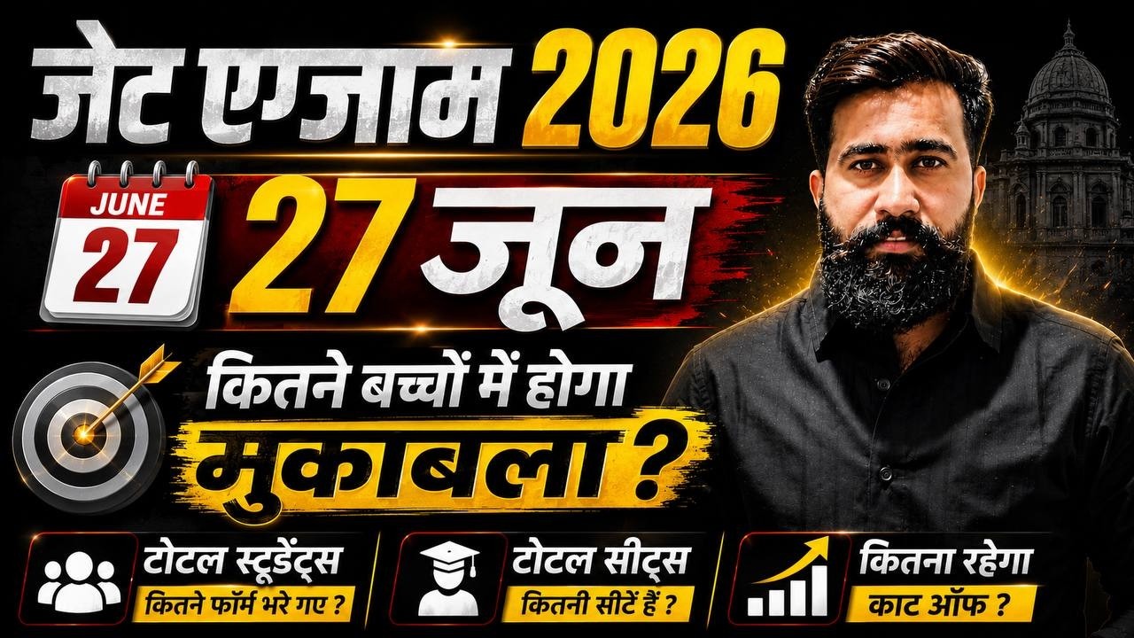 JET Exam 2026 🔥 27 June Confirm | कितने बच्चों में होगा मुकाबला? Cut Off Seats  + Strategy Best Book