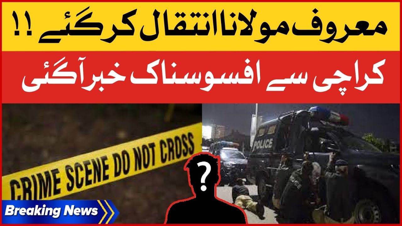Karachi Mein Afsos Nak Waqiya | Famous Islamic Scholar Shaheed | Breaking News