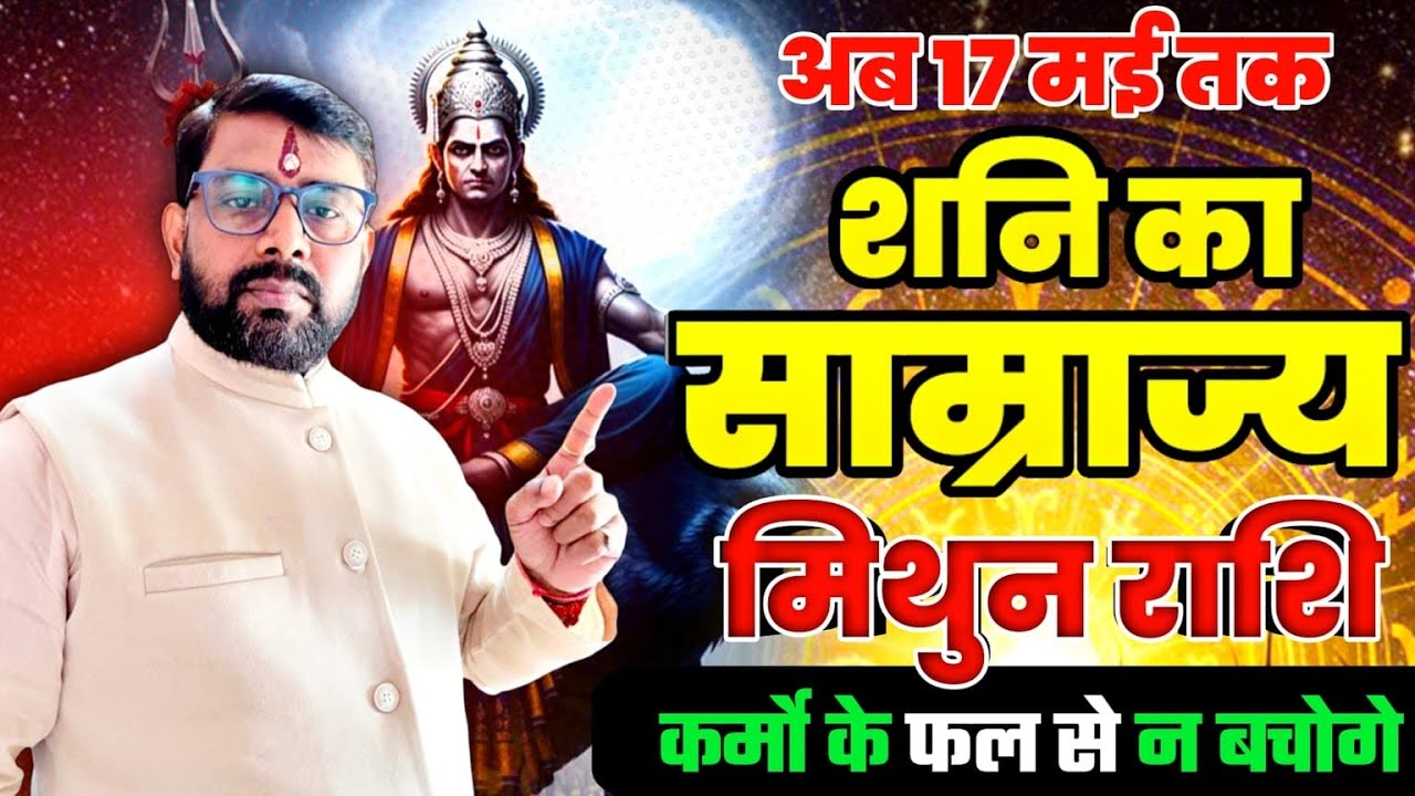 शनि का शानदार नक्षत्र परिवर्त्तन - मिथुन (Mithun) Gemini राशि का भाग्य बदलेगा | 
