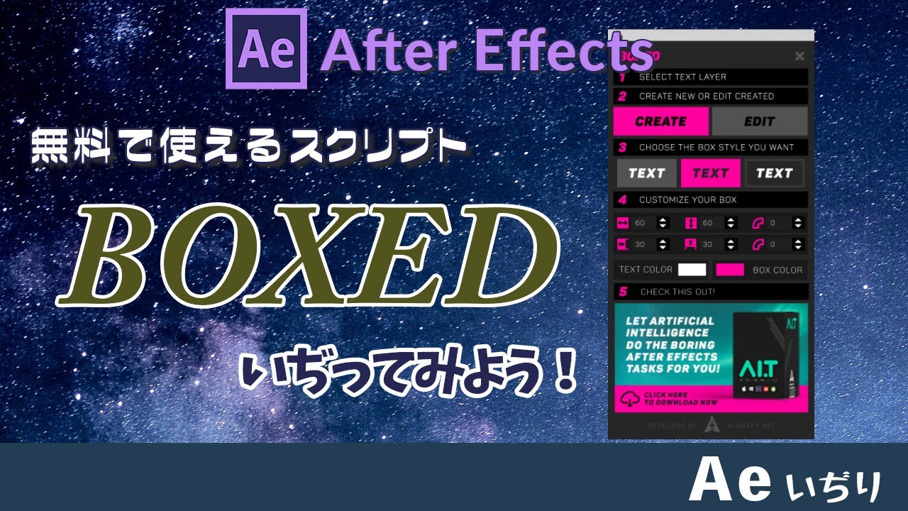 無料スクリプト【BOXED】いぢってみよう！【After Effects超初心者向け】