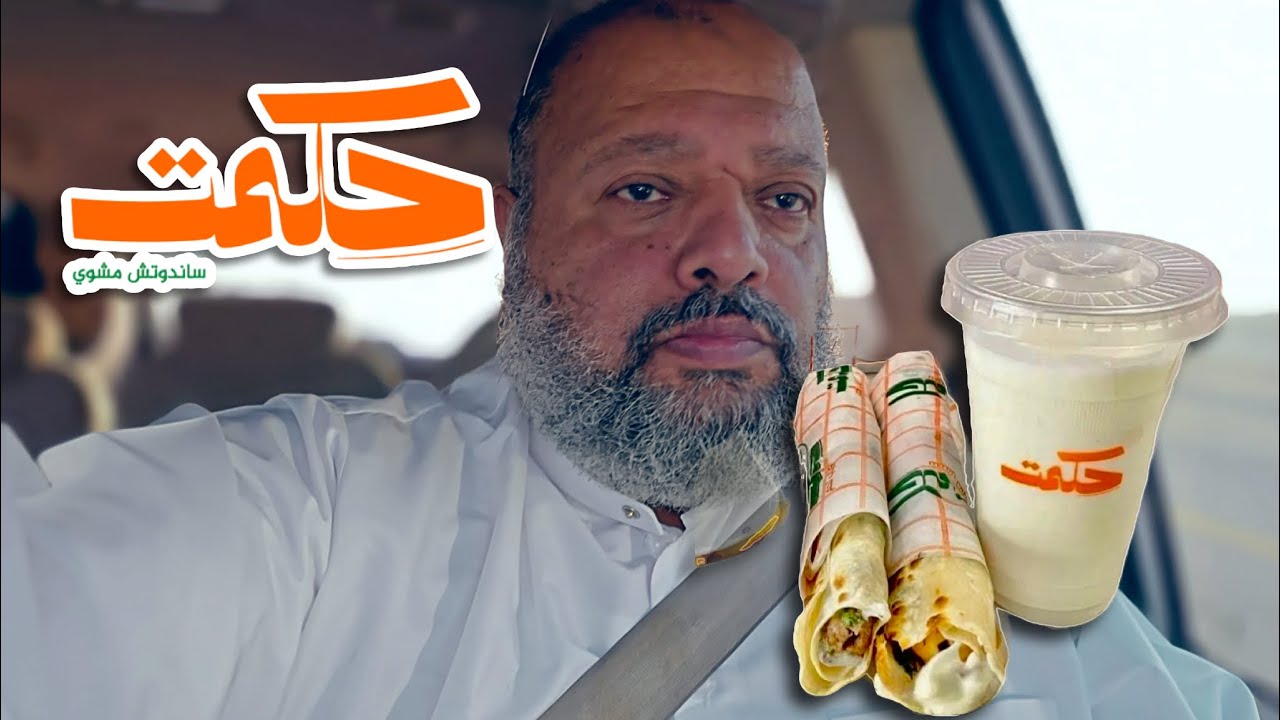 مطعم حكمت للمشويات كباب محترم Hekmat Grill Restaurant is a respectable kebab