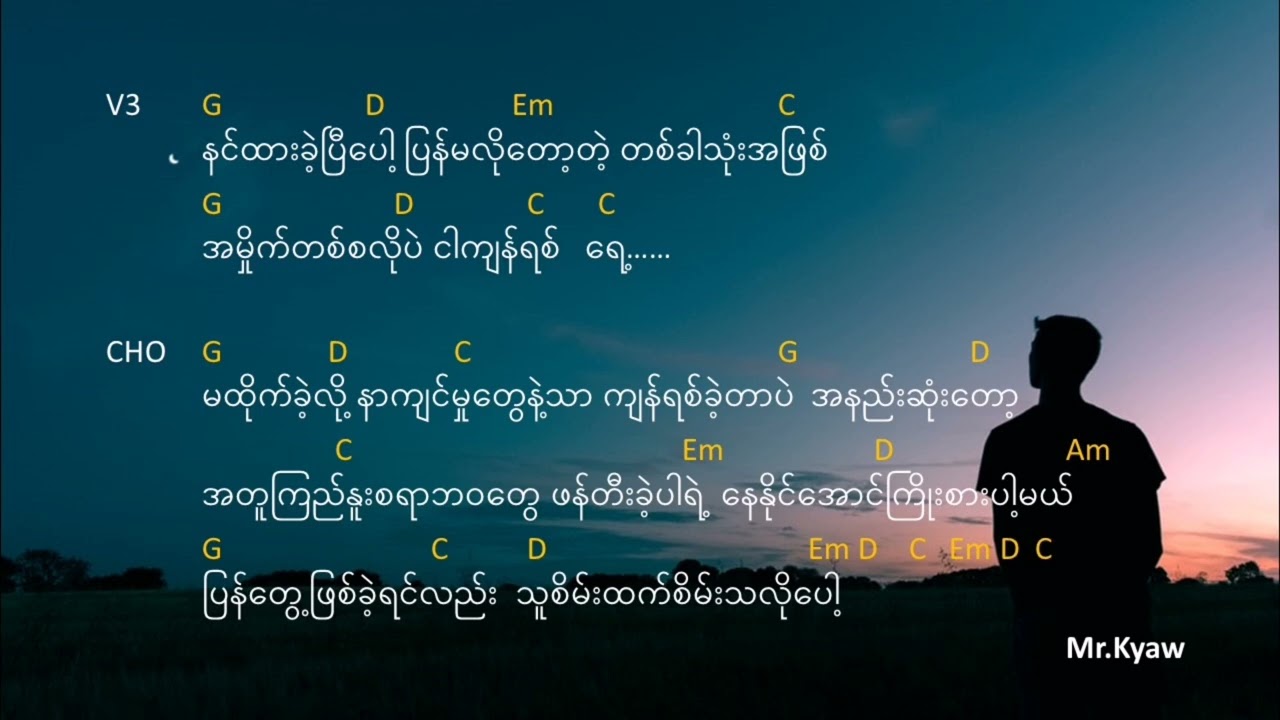 သူစိမ်း - ခုပ်ပီး