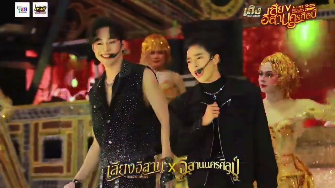 ลูกเทวดา - ไดมอนด์ ฤทธิไกร  x จุ้ย นิธิชัย | คอนเสิร์ตหมอลำซุปเปอร์โชว์ เสียงอิสาน x อีสานนครศิลป์