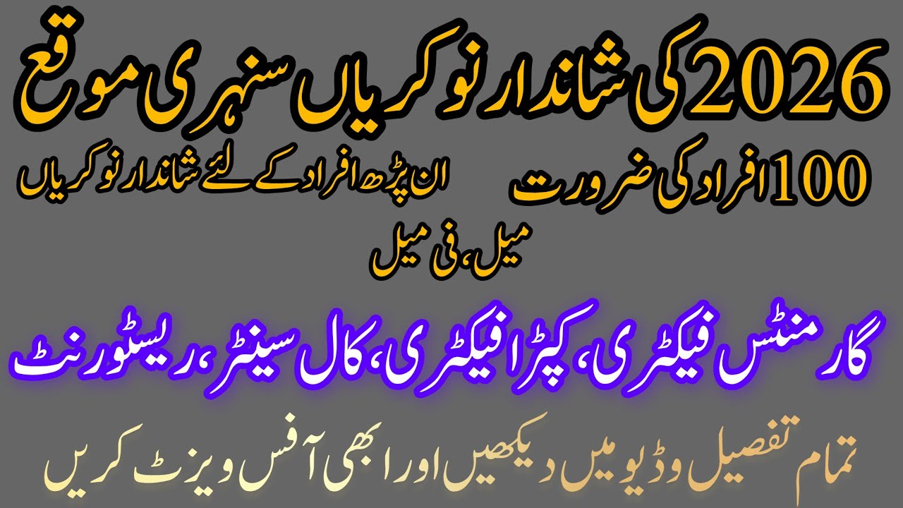 Today multiple jobs offer 2026 | new latest jobs in Lahore Pakistan