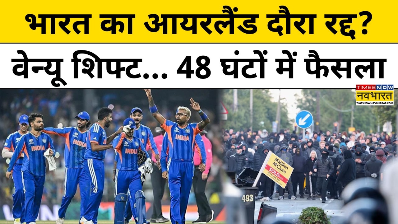 India vs Ireland Series पर खतरा, Belfast में भड़की हिंसा | रद्द होगी T20 Series? Sooryavanshi