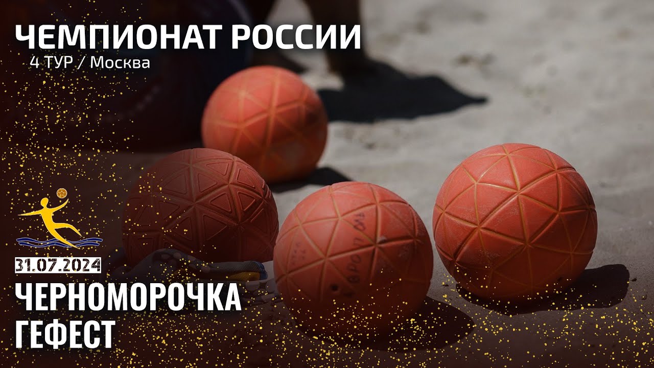 Chernomorochka 𝒗𝒔 Gefest / 31.07.2024