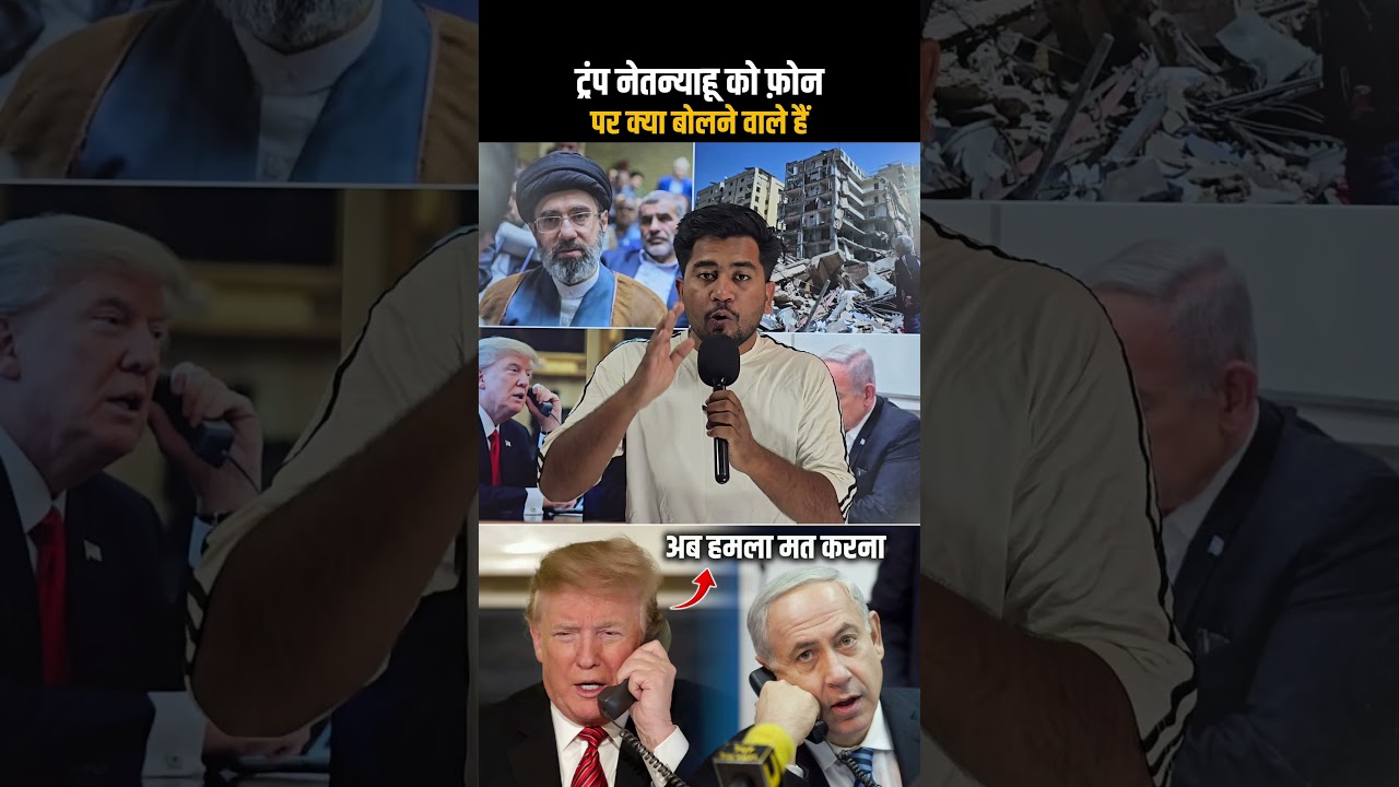 Netanyahu se call per baat karenge Trump 😯 #shorts