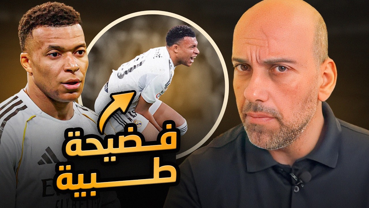 كيليان مبابي وفضيحة ريال مدريد الطبية .. بالمنطق
