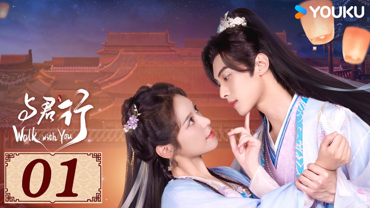 ENGSUB【与君行 Walk with You EP01】首辅之女复仇之路 | 古装 爱情 | 徐轸轸 / 林泽辉  | YOUKU COSTUME