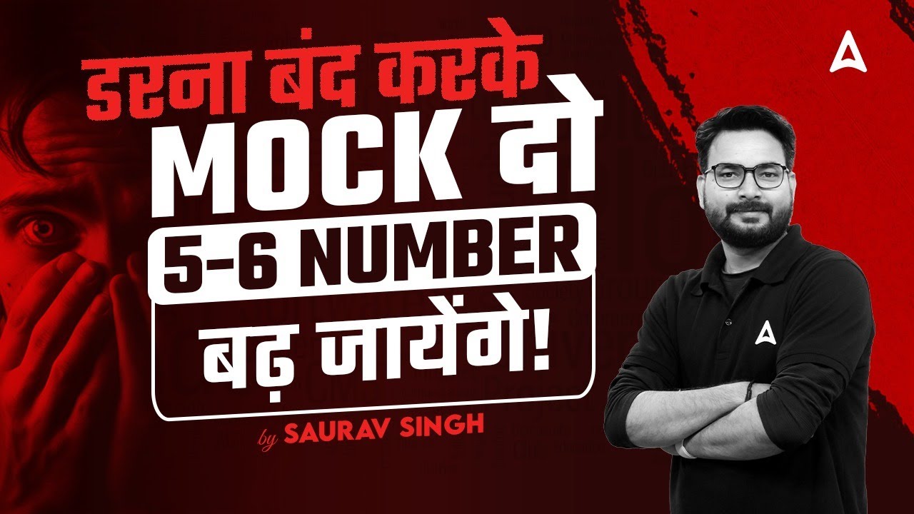 IBPS RRB PO/Clerk & IBPS Clerk | IBPS RRB Mock Test Strategy | By Saurav Singh