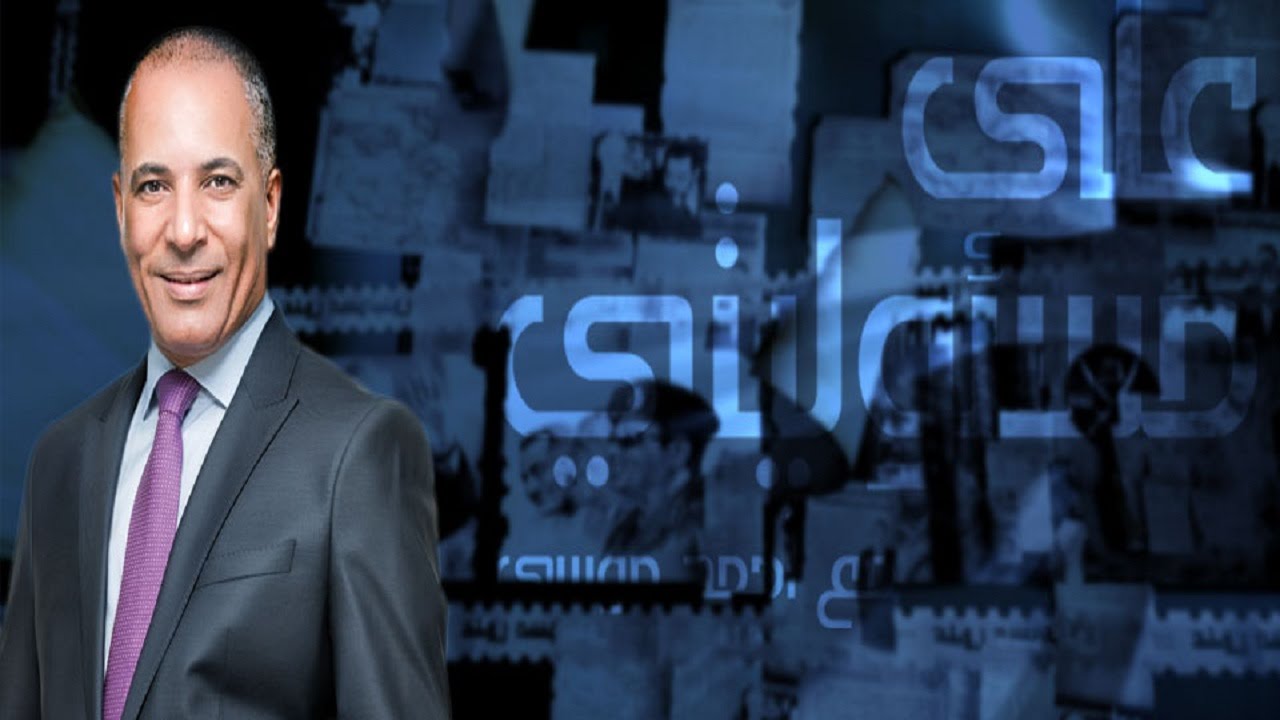 على مسئوليتي مع أحمد موسى | الجزء الثاني 31-8-2015