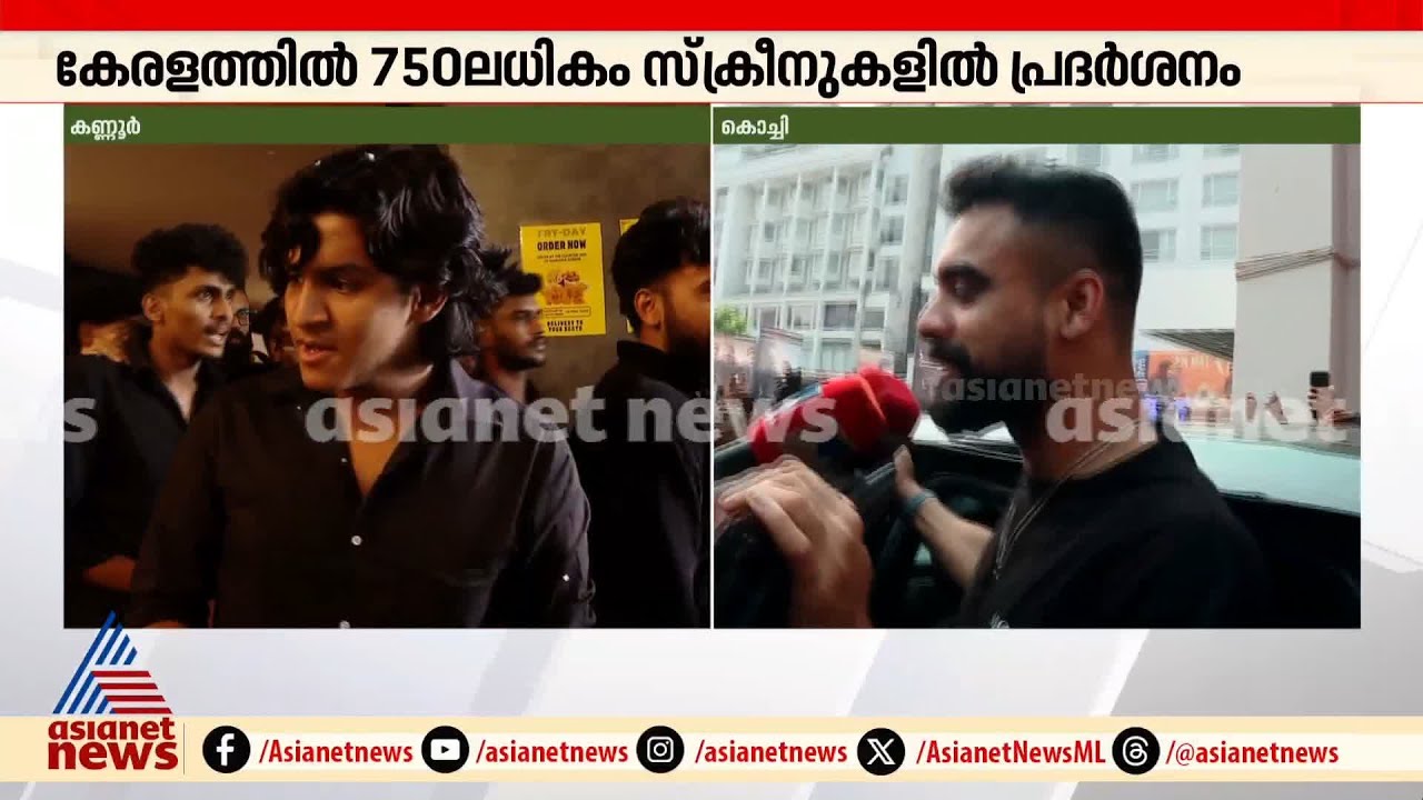 'സൂപ്പർ വില്ലൻ, ആ ഷോക്ക് ഇതുവരെ വിട്ടുമാറിയിട്ടില്ല'; എമ്പുരാൻ കണ്ടവർ പറയുന്നു | Empuraan