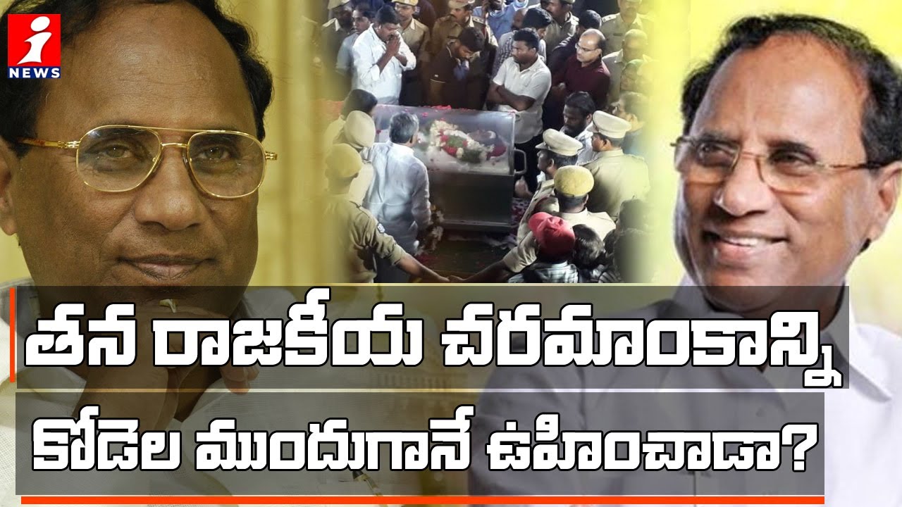 Ex-Speaker Kodela Siva Prasad Rao Throwback Exclusive Interview | Secret Of Sucess | iNews