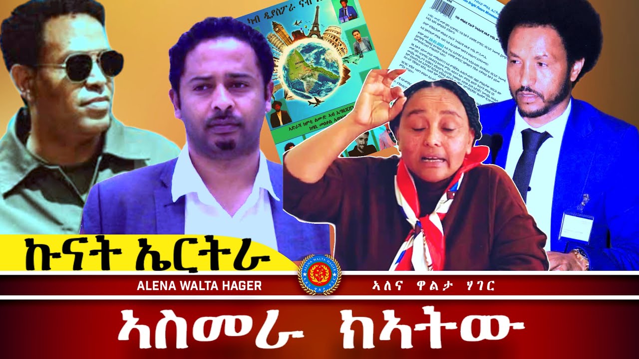 AWH Eritrea Live #25028  ጉዕዞ ካብ ኣዲስ ኣበባ ናብ ኣስመራ 23.01.2025