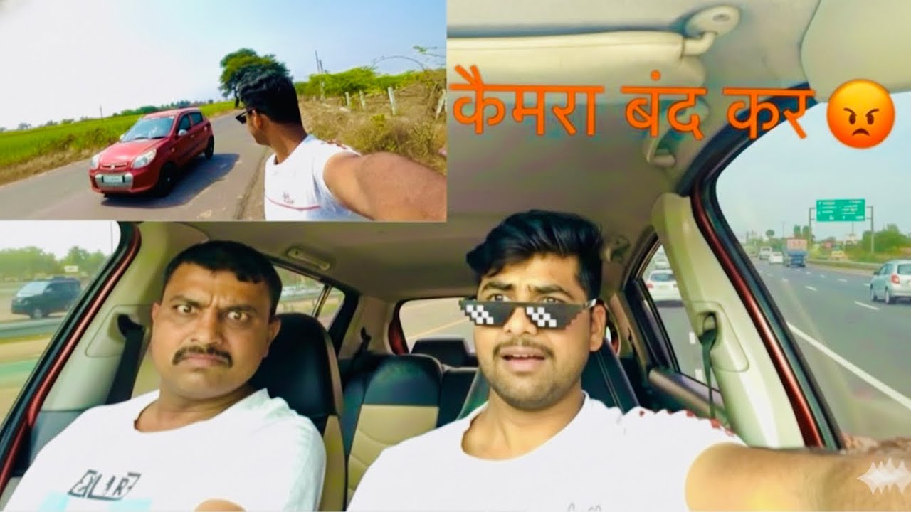 कार से नीचे जल्दी उतरो 😡CAR SE NICHE JALDi NICHE UTRO 