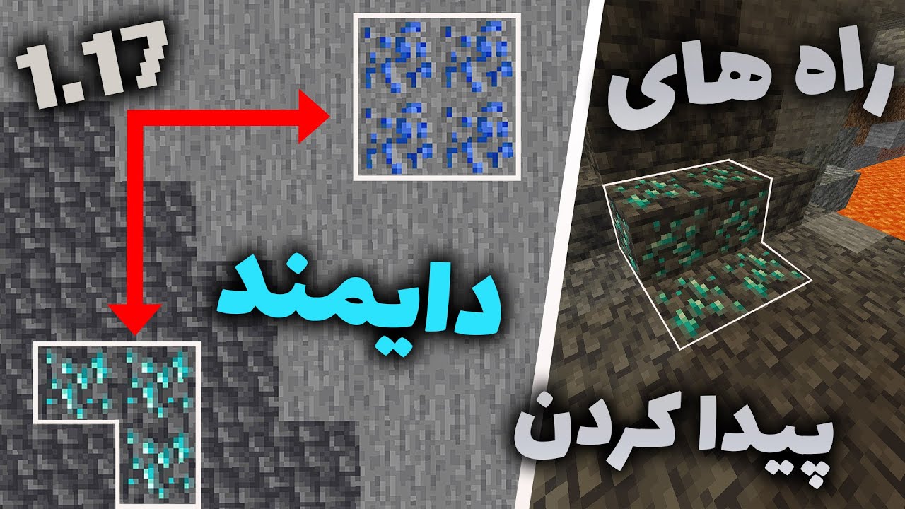 آموزش پیدا کردن دایمند در ماین کرفت | چند راه آسان و راحت